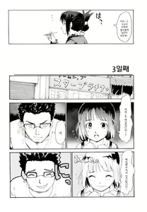 Page 26 of Akogare no Onna -Himitsu no Isshuukan- #3 - preview thumbnail