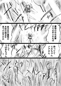 Page 56 of Fushigi Sekai -Mystery World- no Nona 17 ~ Taiketsu Fujimi no Dai Inma Dakurasu, Kanzen Sekka no Kyoufu - preview thumbnail