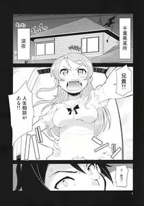 Page 4 of Ore no Imouto no Jinsei ga Kusoge - preview thumbnail