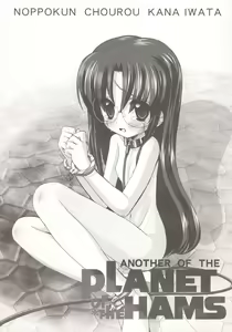 ANOTHER OF THE PLANET OF THE HAMS — hentai manga cover on Fhentai