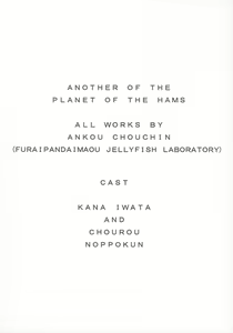 Page 3 of ANOTHER OF THE PLANET OF THE HAMS - preview thumbnail