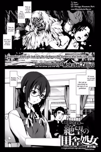 Zetsubou no Inaka Shojo ~Akita Hen~ | A Virgin's Netorare Rape and Despair ~Akita Edition~ — hentai manga cover on Fhentai