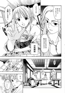 Page 3 of Joshi Kousei Kishi Kurata Mina - preview thumbnail