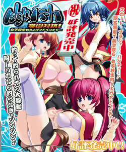 Tsuribaka ～Gakuen Taikou! Joshikousei Tsuriage Adventure ～ — hentai manga cover on Fhentai