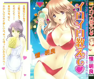 Iroiro Oshiete — hentai manga cover on Fhentai