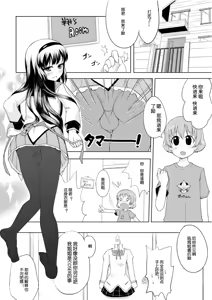 Page 3 of Otokonoko Cosplay Manga Desu yo - preview thumbnail