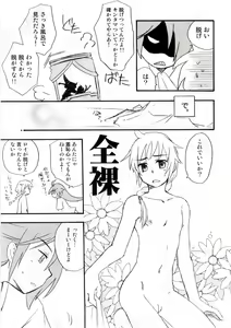 Page 8 of Ouji To Kojiki - preview thumbnail