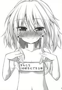 Page 3 of Suwako o 1 Nichi Suki ni Dekiru Ken - preview thumbnail