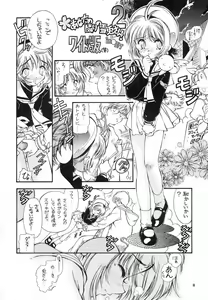 Page 8 of Sakura Zensen Juudan Naka! 5 - preview thumbnail