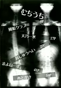 Page 4 of Muchiuchi - preview thumbnail