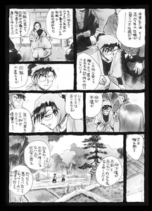 Page 8 of 疳之蟲 縄之巻 - preview thumbnail