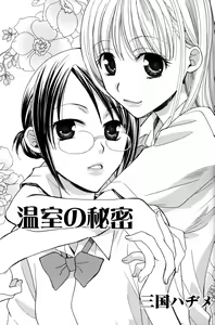 Page 5 of Yuri Hime Wildrose Vol.2 - preview thumbnail
