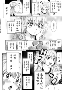 Page 8 of Dorori-chu + toranoana Tokuten + melonbooks Tokuten - preview thumbnail