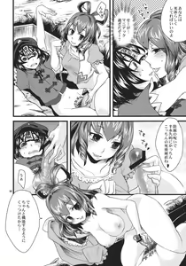 Page 8 of Tough de Katakute Suteki desho? - preview thumbnail