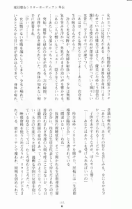 Page 168 of 2D Dream Novels Gaiden Ingyaku no Heroine-tachi | 2D Dream Novels Side Stories Vol.1 - preview thumbnail