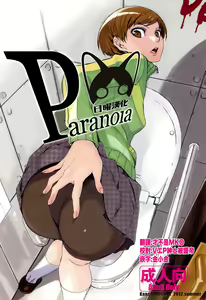 Paranoia — hentai manga cover on Fhentai