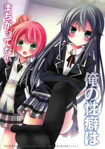 Ore no Seiheki wa Machigattenai - hentai manga cover image