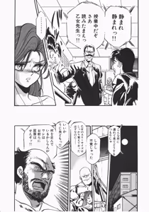 Page 142 of Otome Sensei no Kozin Zyugyou - preview thumbnail
