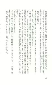 Page 247 of Etsuraku no Gakuen - preview thumbnail