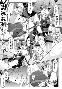 Page 14 of Flan-chan Sadistic Scarlet Style - preview thumbnail