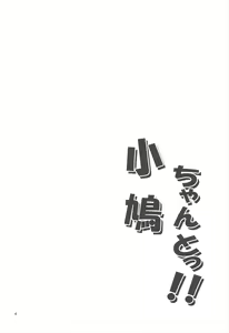 Page 4 of Kobatochanto!! - preview thumbnail