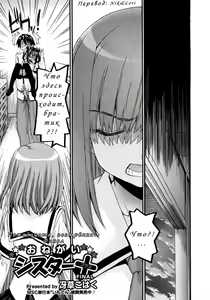 Page 41 of Onegai Sister+ | Пожалуйста, сестрёнка+ - preview thumbnail