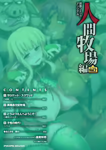 Page 5 of Bessatsu Comic Unreal Ningen Bokujou Hen Vol.2 - preview thumbnail