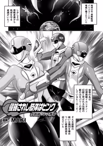 Page 48 of Sentai Heroine Pink Zettaizetsumei Vol.2 - preview thumbnail