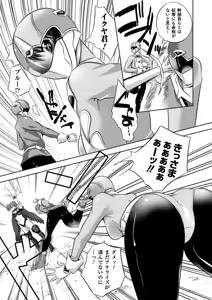 Page 50 of Sentai Heroine Pink Zettaizetsumei Vol.2 - preview thumbnail