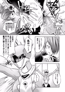 Page 54 of Sentai Heroine Pink Zettaizetsumei Vol.2 - preview thumbnail