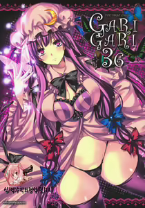 GARIGARI36 — hentai manga cover on Fhentai