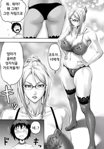 Page 8 of S-kke Mama no Kibishii Kozukuri Seikyouiku | S엄마의 엄격한 아이 만들기 성교육 - preview thumbnail