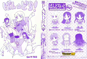 Page 3 of Pandra -Shiroki Yokubo Kuro no Kibou- - preview thumbnail