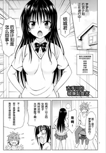 Page 3 of Kotegawa no Harenchi Sengen - preview thumbnail