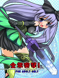 Zengun Tougeki! — hentai manga cover on Fhentai
