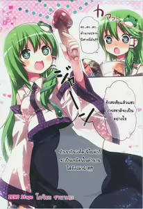 Page 3 of KICHIKU MIKO SANAE ToHo Seirensen Kouryakuhon - preview thumbnail