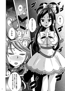 Page 3 of Precure Haijo Irai 02 - preview thumbnail