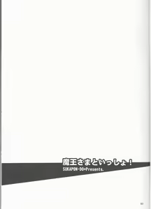 Page 3 of Maou-sama to Issho! - preview thumbnail