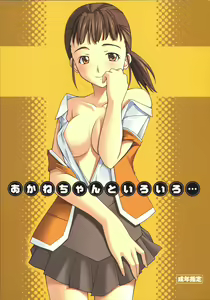 Akane-chan to Iroiro... — hentai manga cover on Fhentai