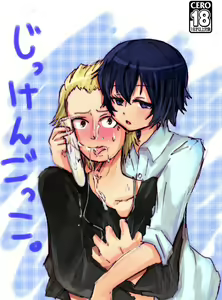 じっけんごっこ - hentai manga cover image