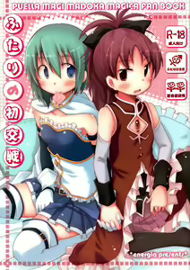 Futari no Hatsukousen — hentai manga cover on Fhentai