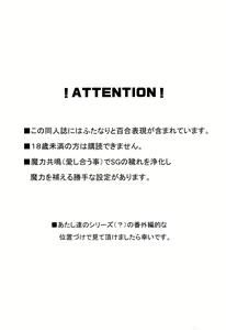Page 2 of Futari no Hatsukousen - preview thumbnail