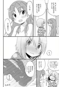 Page 49 of Futari no Hatsukousen - preview thumbnail