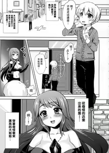 Page 3 of Shikotte Dopyutte Uranatte! - preview thumbnail