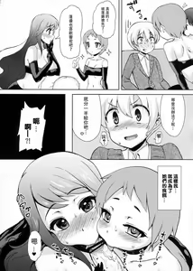 Page 8 of Shikotte Dopyutte Uranatte! - preview thumbnail