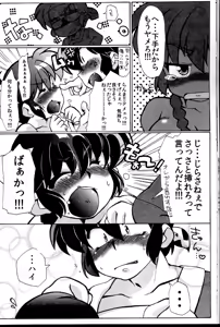 Page 18 of Doujouyaburi no Kata wa Katteguchi e Omawari Kudasai. - preview thumbnail