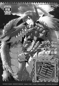Page 2 of Monhan Ishuzoku Renai Ansorojii ~ENCOUNT!~ - preview thumbnail