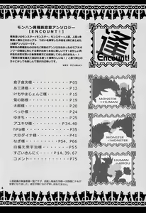 Page 3 of Monhan Ishuzoku Renai Ansorojii ~ENCOUNT!~ - preview thumbnail