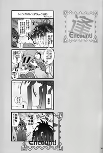 Page 38 of Monhan Ishuzoku Renai Ansorojii ~ENCOUNT!~ - preview thumbnail
