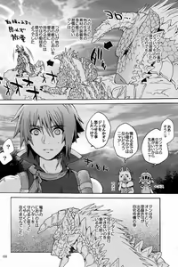 Page 69 of Monhan Ishuzoku Renai Ansorojii ~ENCOUNT!~ - preview thumbnail